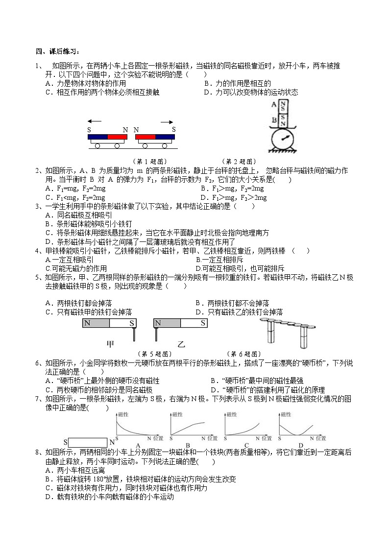 浙教版八下科学 1.1指南针为什么能指方向 学案第3页
