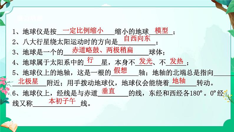 浙教版七上科学 4.2 地球的转动 课件第3页