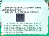 2024浙教版七上科学 4.2地球的转动 第1课时 （课件 +视频+教案+学案）
