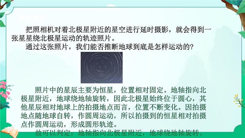 浙教版七上科学 4.2 地球的转动 课件第4页