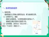 2024浙教版七上科学 4.2地球的转动 第1课时 （课件 +视频+教案+学案）