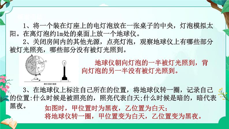 浙教版七上科学 4.2 地球的转动 课件第8页