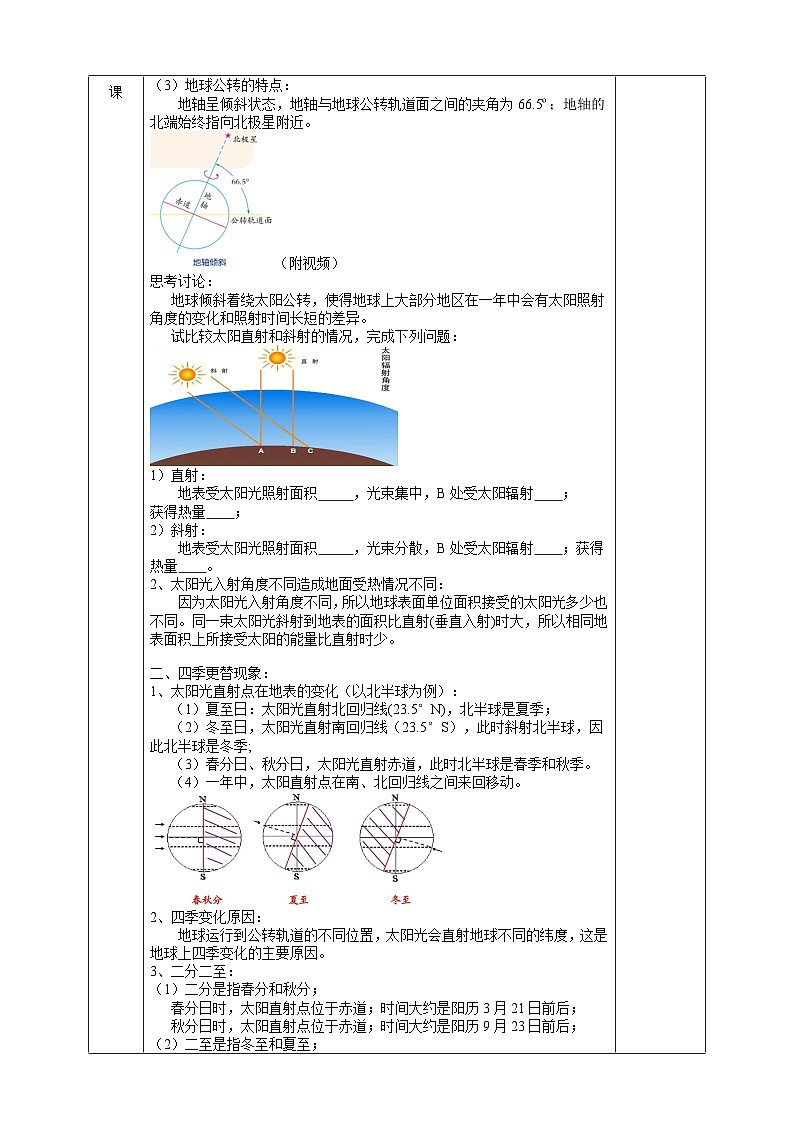 浙教版七上科学 4.2 地球的转动 教学设计第2页