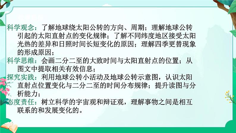 浙教版七上科学 4.2 地球的转动第2页