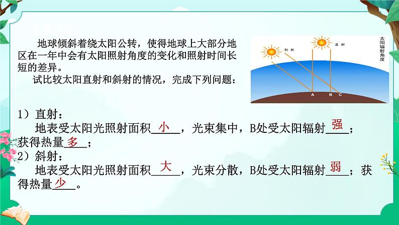 浙教版七上科学 4.2 地球的转动第7页