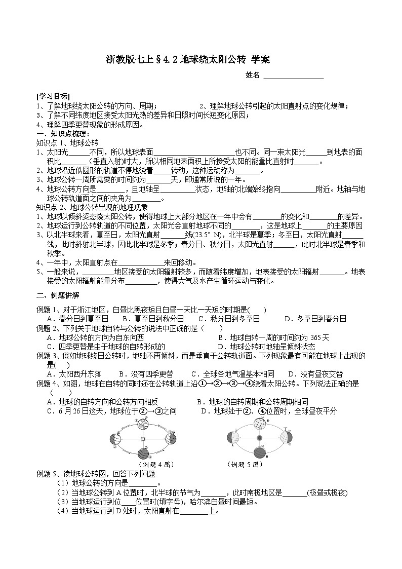 浙教版七上科学 4.2 地球的转动 学案第1页