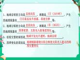 2024浙教版七上科学 4.2地球的转动 第3课时（课件+视频+教案+学案）