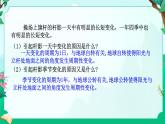 2024浙教版七上科学 4.2地球的转动 第3课时（课件+视频+教案+学案）