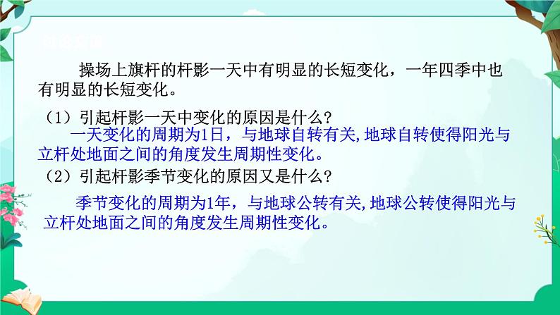 浙教版七上科学 4.2 地球的转动 课件第4页