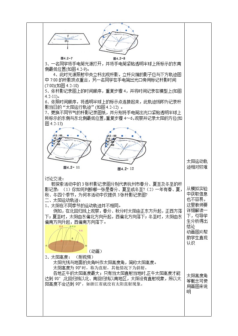 浙教版七上科学 4.2 地球的转动 教学设计第2页