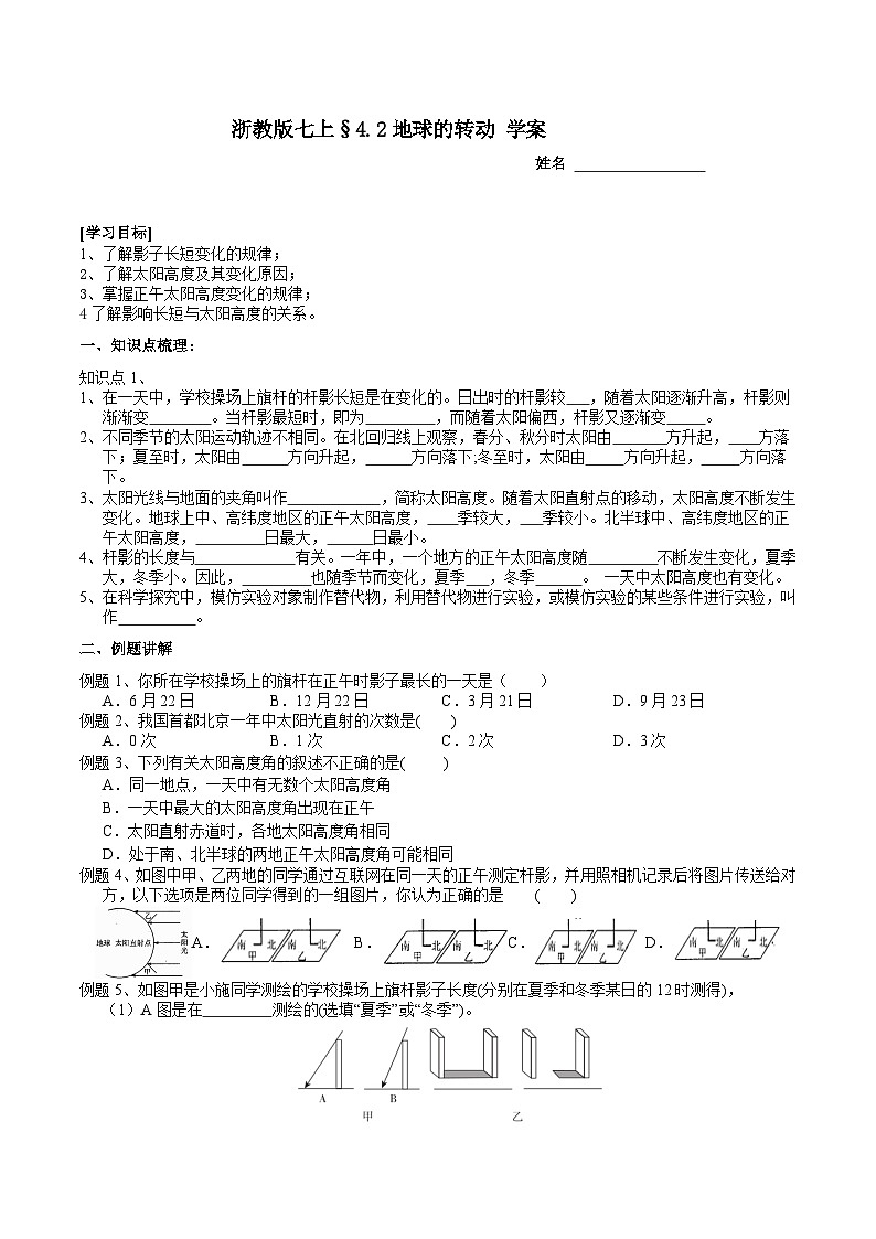 浙教版七上科学 4.2 地球的转动 学案第1页
