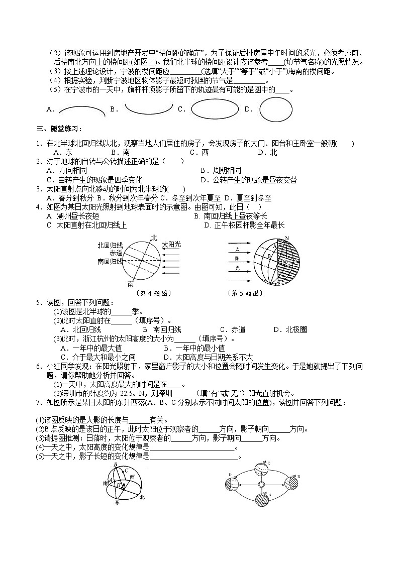 浙教版七上科学 4.2 地球的转动 学案第2页