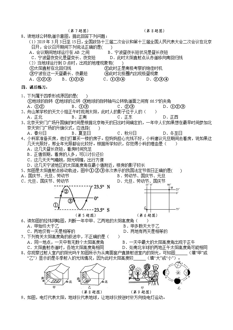 浙教版七上科学 4.2 地球的转动 学案第3页