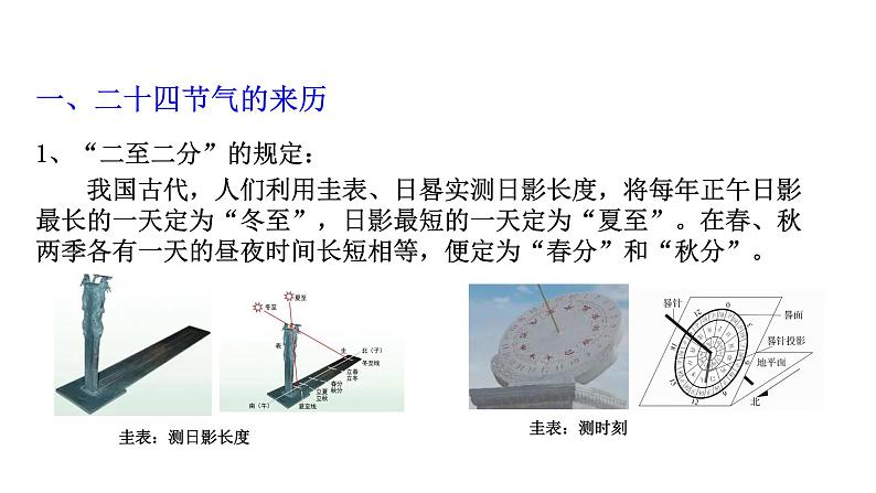 浙教版七上科学 4.2 地球的转动 课件第5页