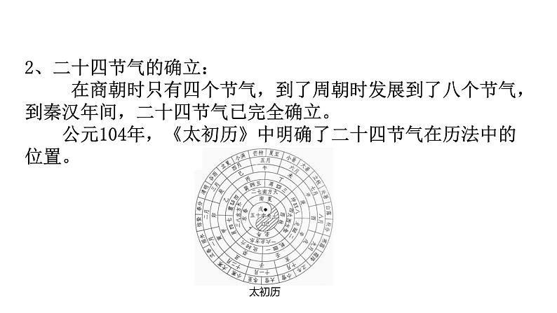 浙教版七上科学 4.2 地球的转动 课件第7页