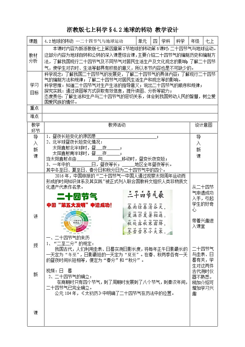 浙教版七上科学 4.2 地球的运动 教学设计第1页
