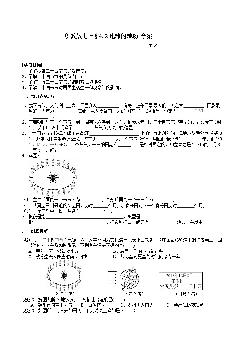 浙教版七上科学 4.2 地球的转动 学案第1页