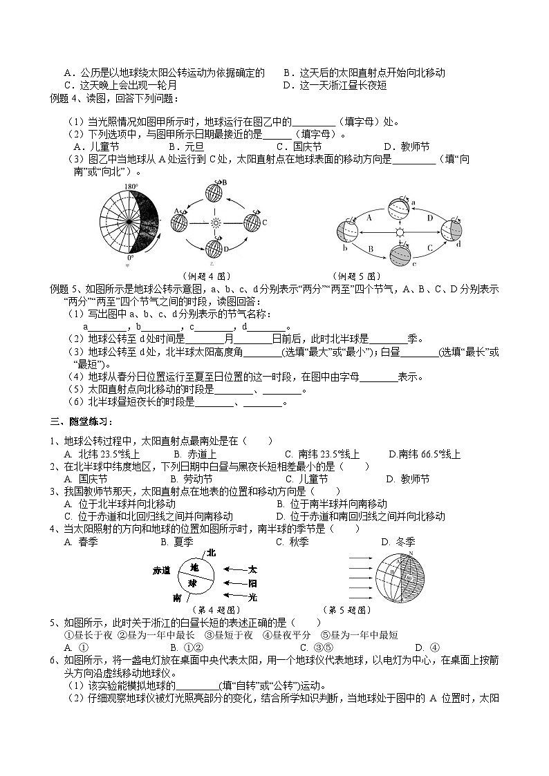 浙教版七上科学 4.2 地球的转动 学案第2页