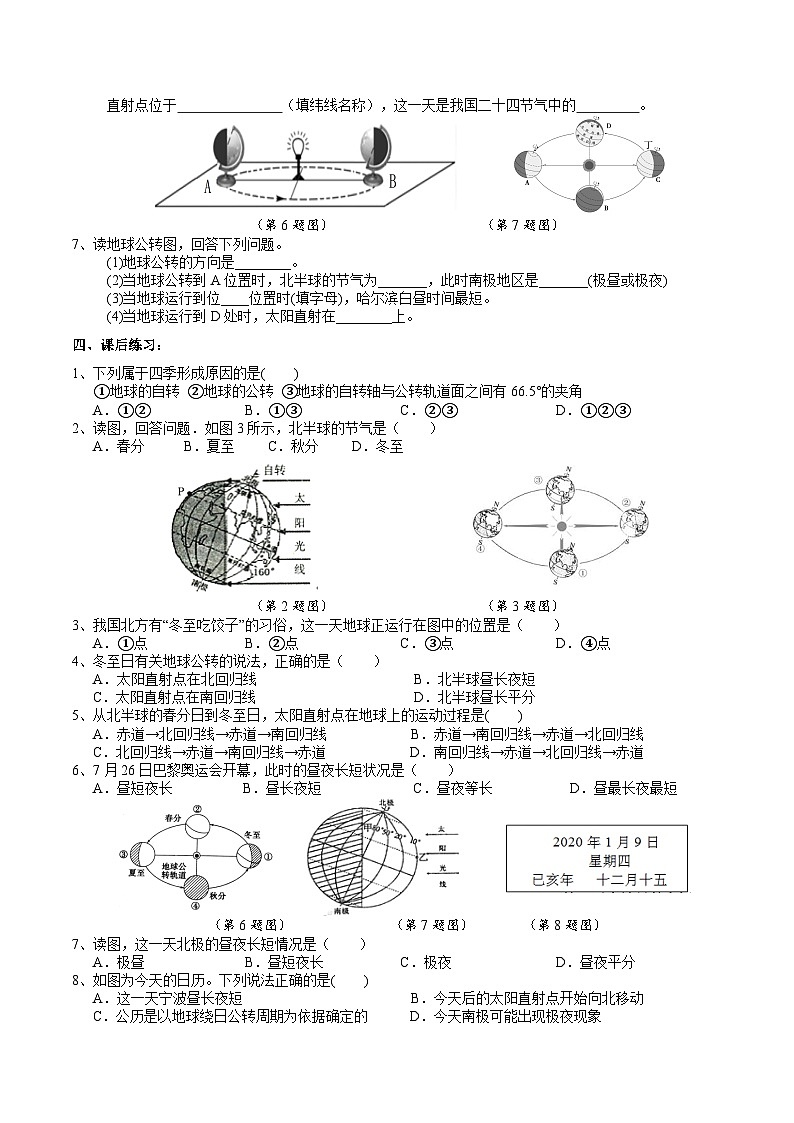 浙教版七上科学 4.2 地球的转动 学案第3页