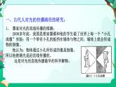 2024浙教版七上科學 4.3 日地月的相對運動 第1課時（課件 +視頻+教案+學案）