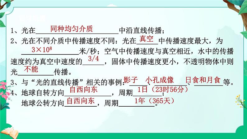 浙教版七上科学 4.3日地月的相对运动 课件第3页