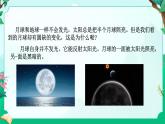 2024浙教版七上科學 4.3 日地月的相對運動 第2課時（課件+視頻+教案+學案）