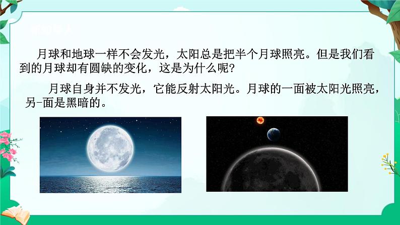 浙教版七上科学 4.3日地月的相对运动 课件第4页