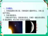 2024浙教版七上科學 4.3 日地月的相對運動 第2課時（課件+視頻+教案+學案）