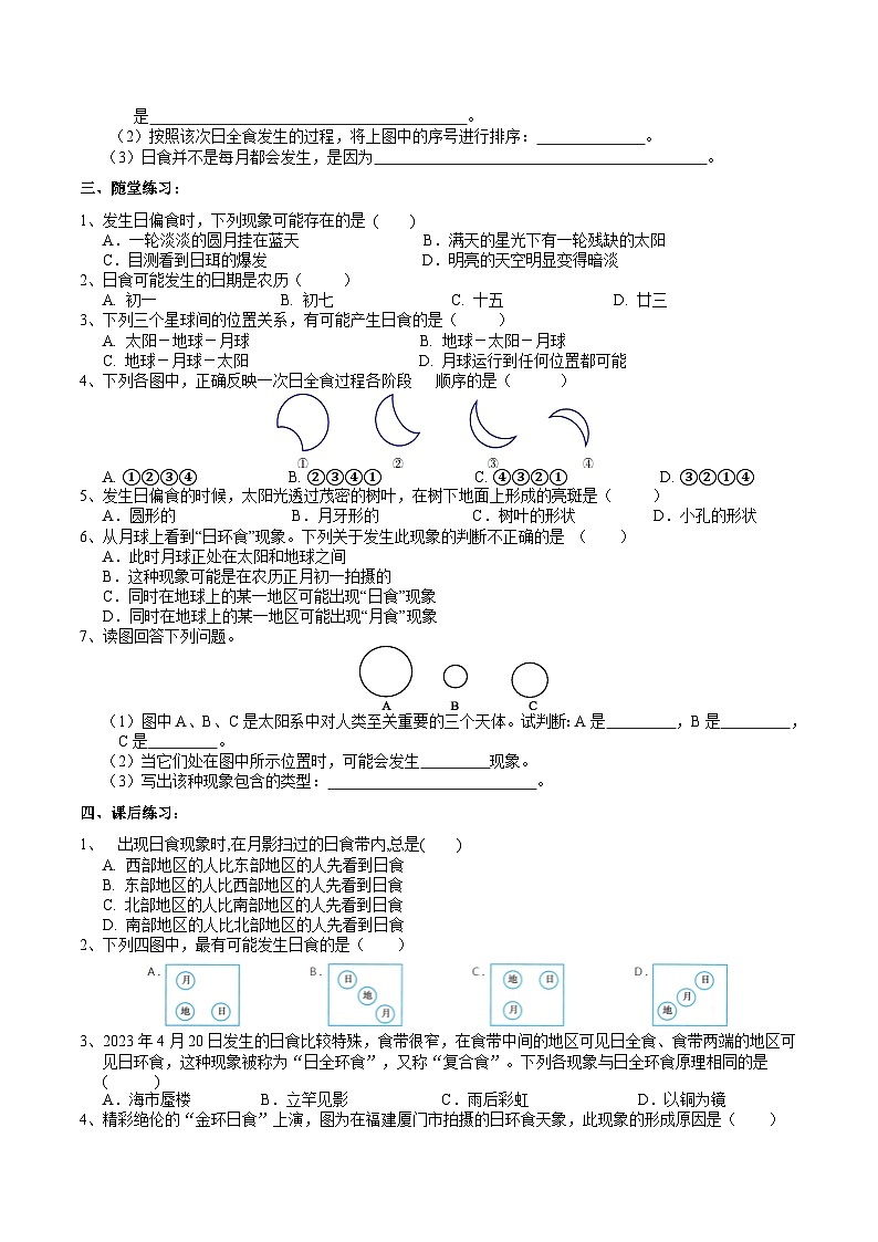 浙教版七上科学 4.3日地月的相对运动  学案第2页