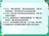 2024浙教版七上科學 4.3 日地月的相對運動 第3課時（課件 +視頻+教案+學案）