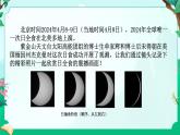 2024浙教版七上科學 4.3 日地月的相對運動 第3課時（課件 +視頻+教案+學案）