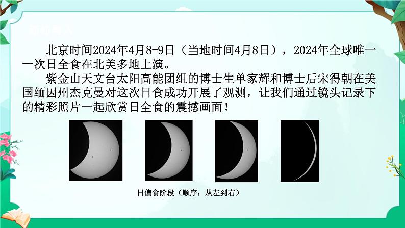 浙教版七上科学 4.3日地月的相对运动 课件第4页