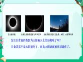 2024浙教版七上科學 4.3 日地月的相對運動 第3課時（課件 +視頻+教案+學案）
