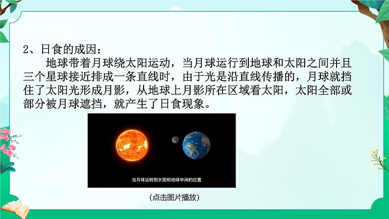 浙教版七上科学 4.3日地月的相对运动 课件第7页