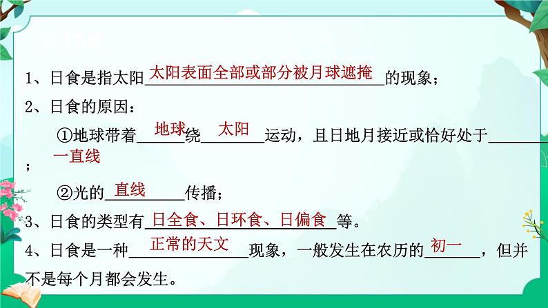 浙教版七上科学 4.3日地月的相对运动 课件第3页