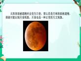 2024浙教版七上科学 4.3 日地月的相对运动 第4课时（课件+视频+教案+学案）