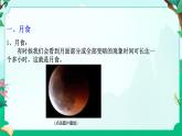 2024浙教版七上科学 4.3 日地月的相对运动 第4课时（课件+视频+教案+学案）