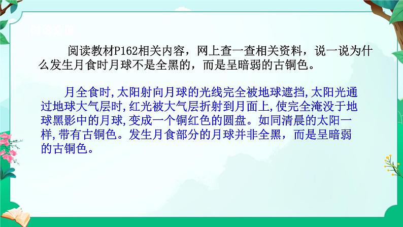 浙教版七上科学 4.3日地月的相对运动 课件第7页