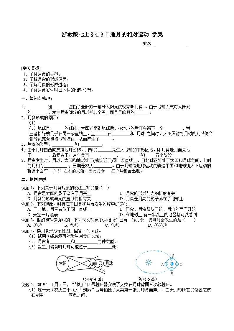 浙教版七上科学 4.3日地月的相对运动 学案第1页