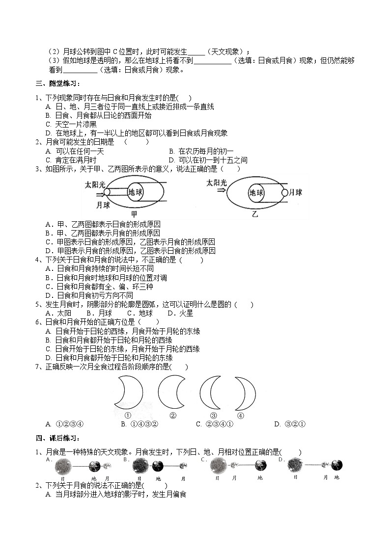 浙教版七上科学 4.3日地月的相对运动 学案第2页