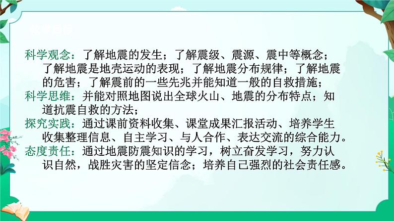 浙教版七上科学 4.4 地球板块的缓慢运动 课件第2页