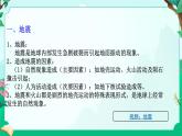 2024浙教版七上科学 4.4 地球板块的缓慢运动 第4课时（课件 +视频+教案+学案）