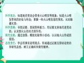 2024浙教版七上科学 4.4 地球板块的缓慢运动 第3课时（课件 +视频+教案+学案）