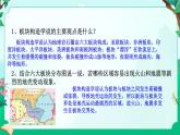 2024浙教版七上科学 4.4 地球板块的缓慢运动 第3课时（课件 +视频+教案+学案）
