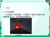 2024浙教版七上科学 4.4 地球板块的缓慢运动 第3课时（课件 +视频+教案+学案）