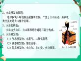 2024浙教版七上科学 4.4 地球板块的缓慢运动 第3课时（课件 +视频+教案+学案）
