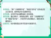 2024浙教版七上科学 4.4 地球板块的缓慢运动 第1课时（课件 +视频+教案+学案）