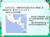 2024浙教版七上科学 4.4 地球板块的缓慢运动 第1课时（课件 +视频+教案+学案）