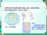 2024浙教版七上科学 4.4 地球板块的缓慢运动 第1课时（课件 +视频+教案+学案）
