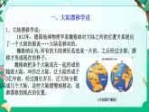 2024浙教版七上科学 4.4 地球板块的缓慢运动 第1课时（课件 +视频+教案+学案）